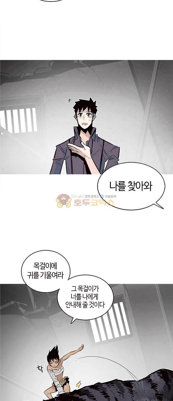 호곡 5화 24