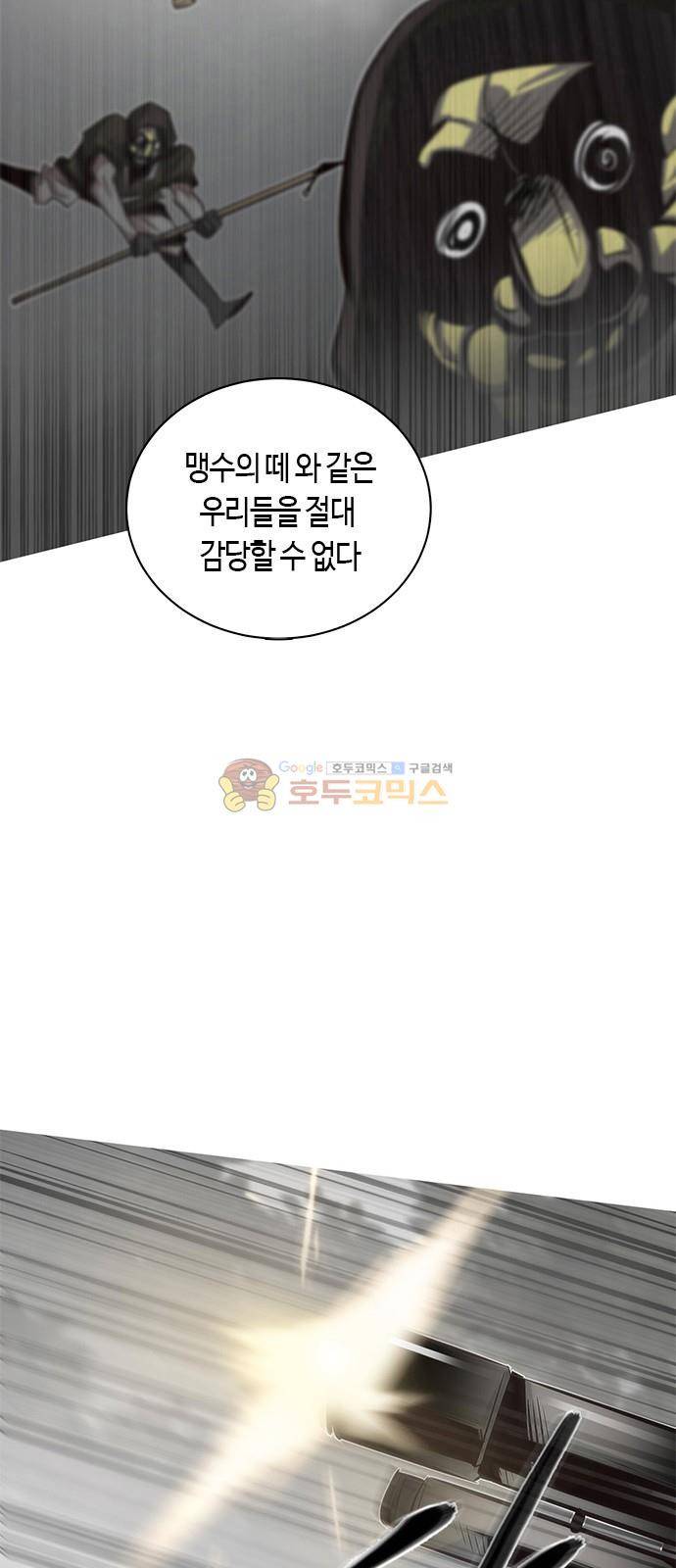 호곡 12화 9