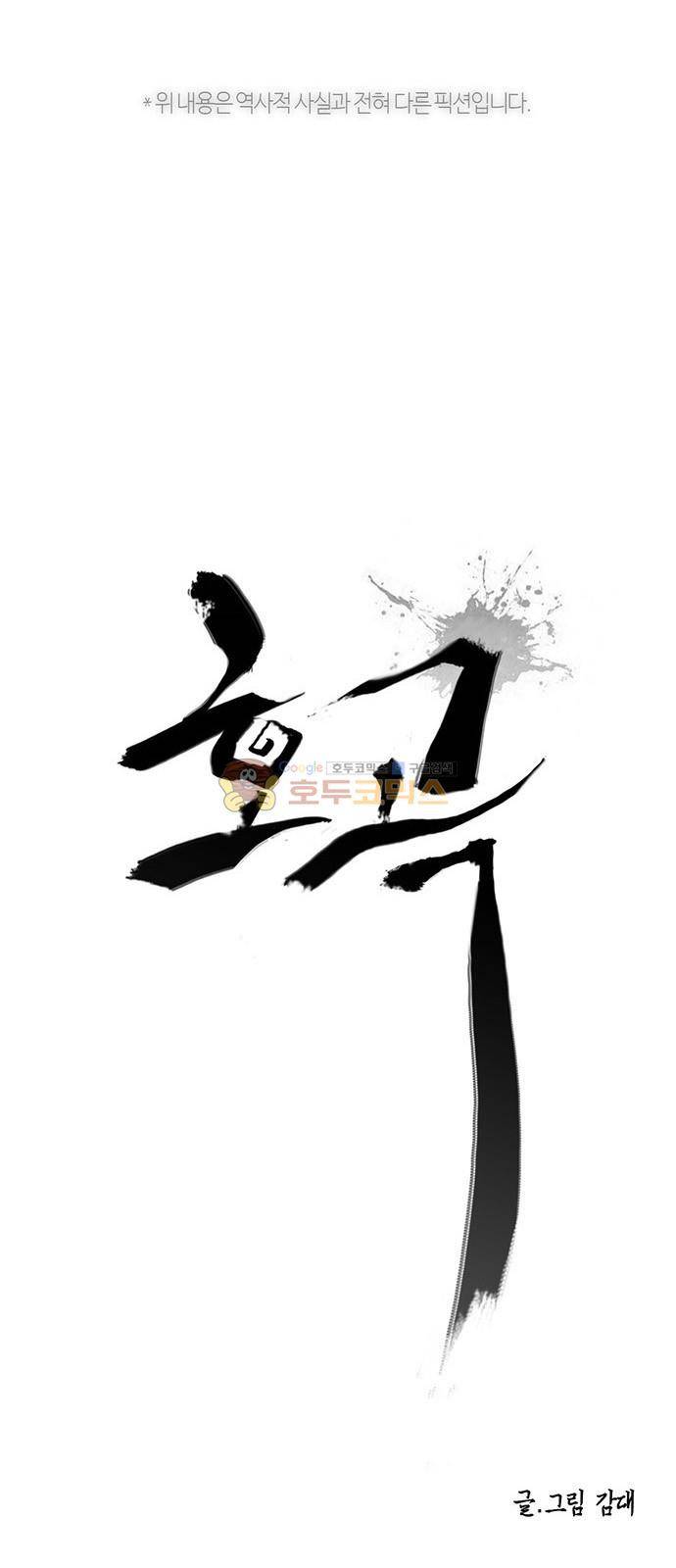 호곡 18화 1