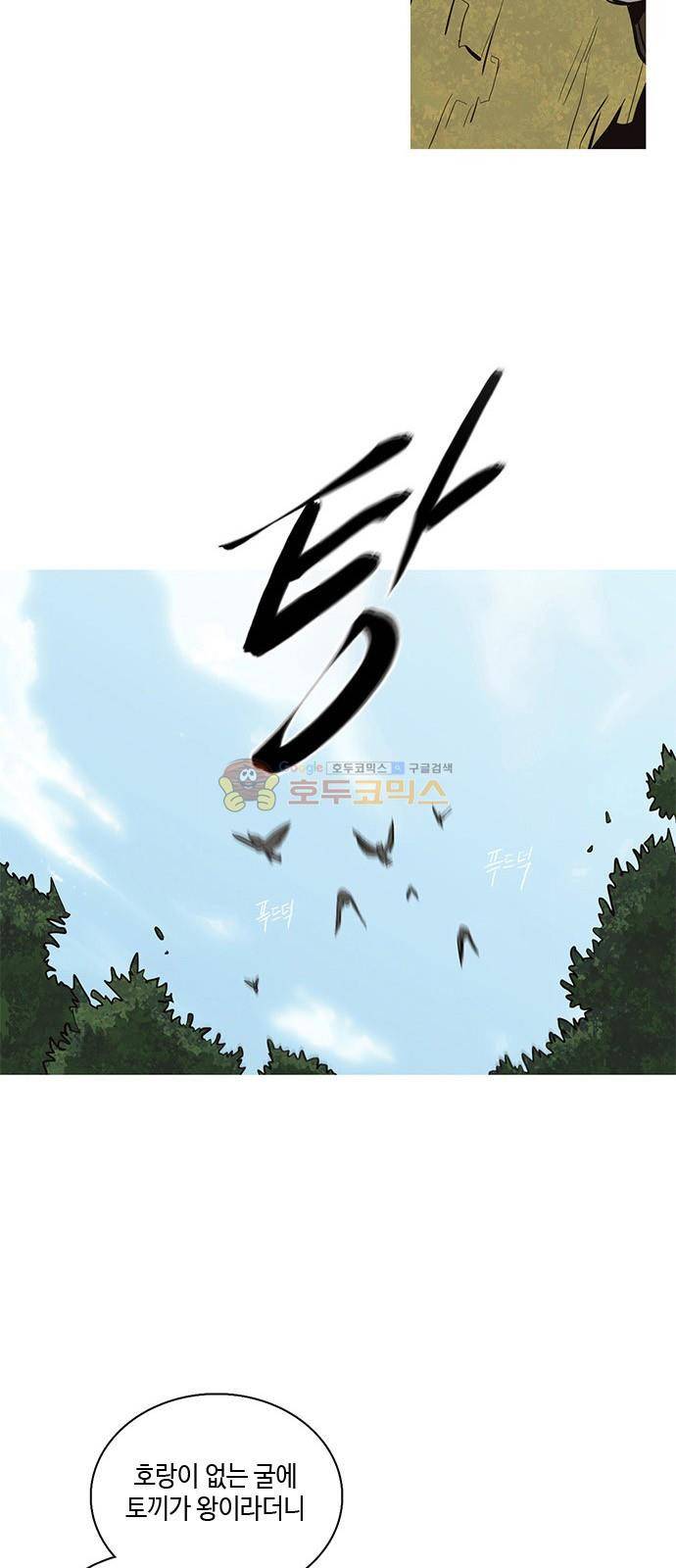 호곡 18화 5