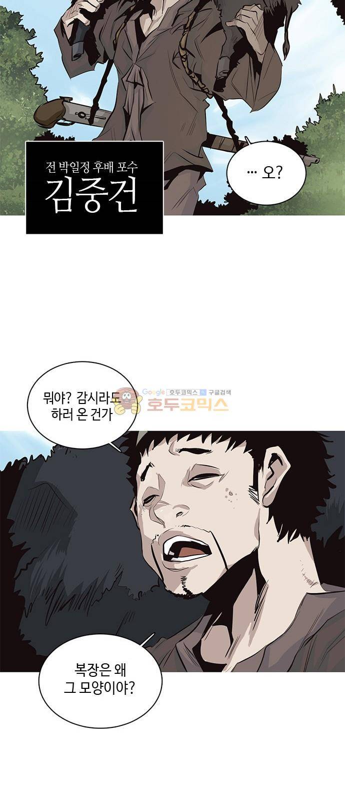 호곡 18화 7