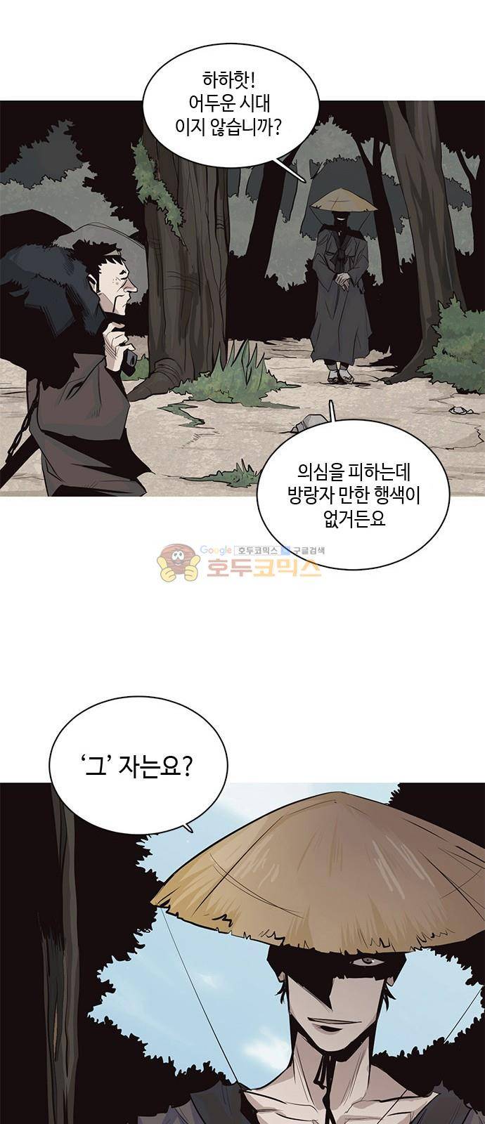 호곡 18화 8