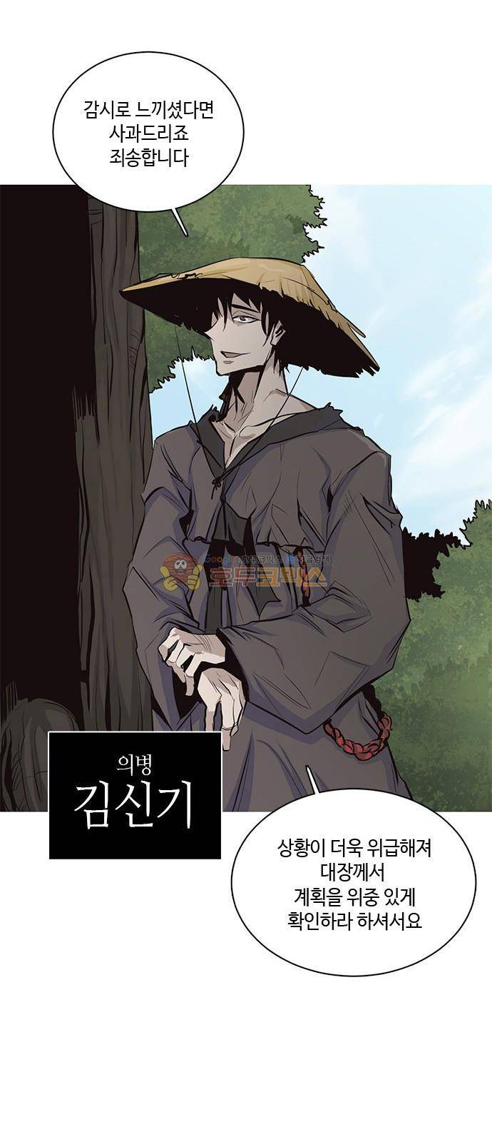 호곡 18화 10