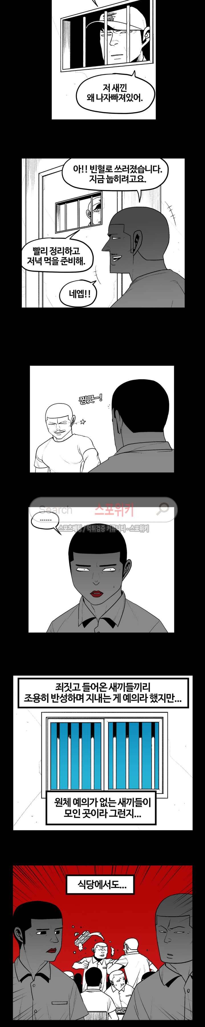돌아올 땐 해일같이 70화 2