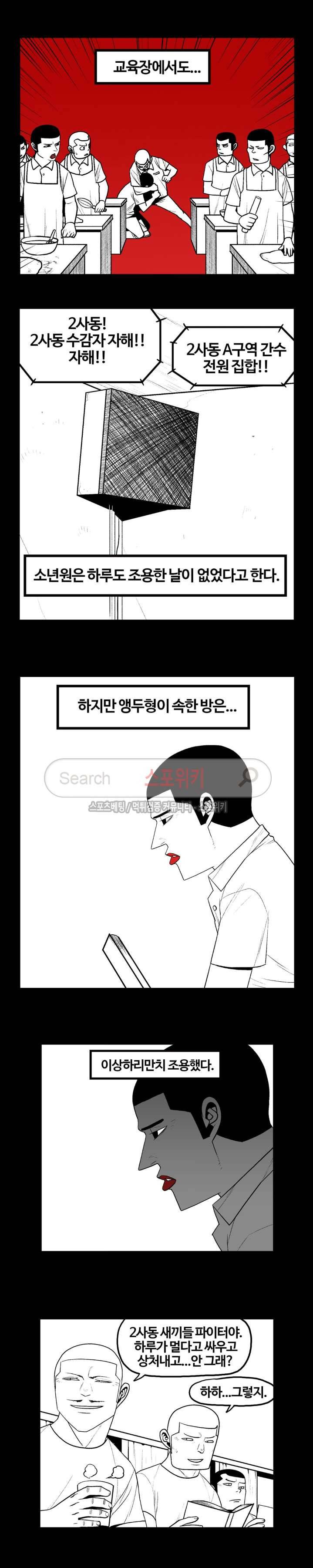 돌아올 땐 해일같이 70화 3