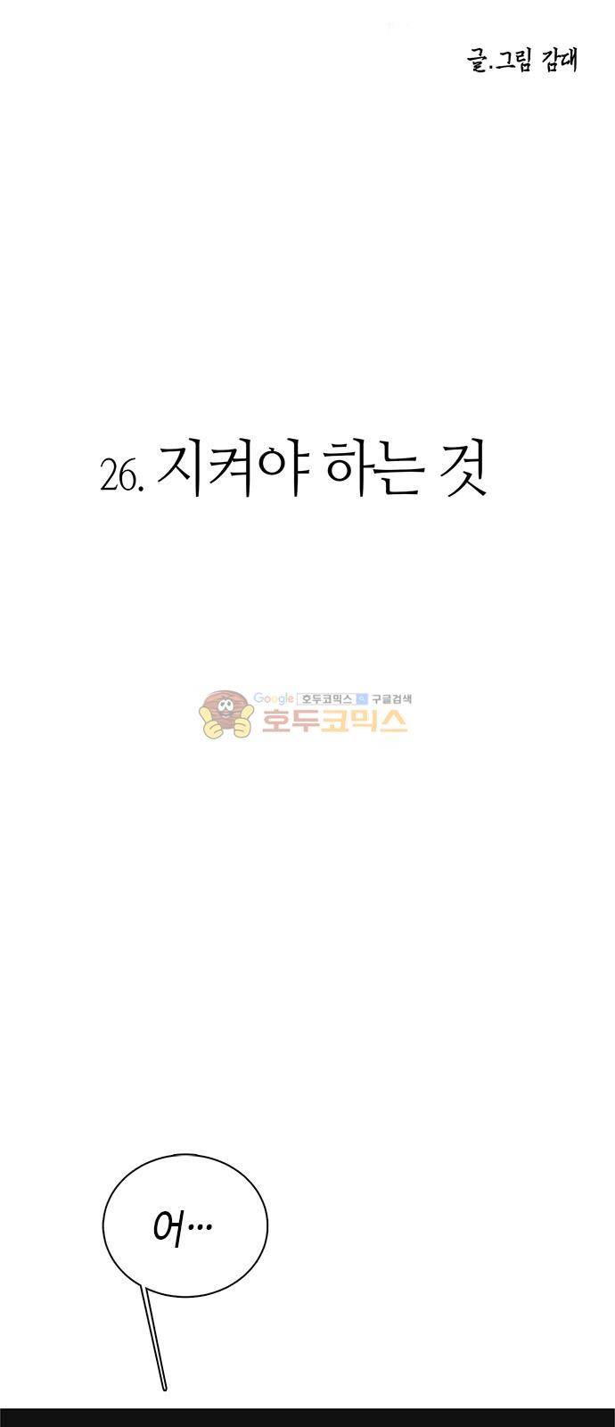 호곡 26화 2
