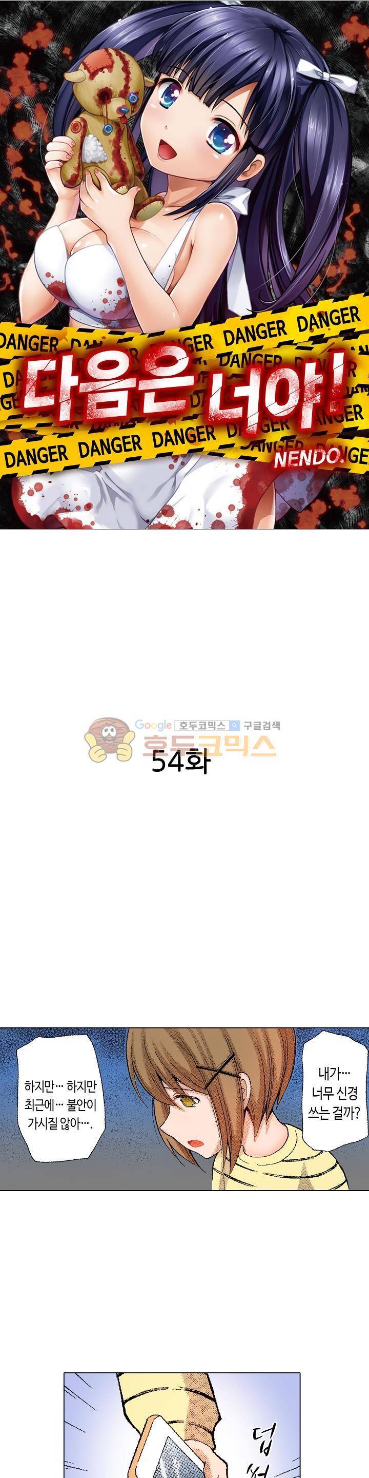 다음은 너야! 54화 1