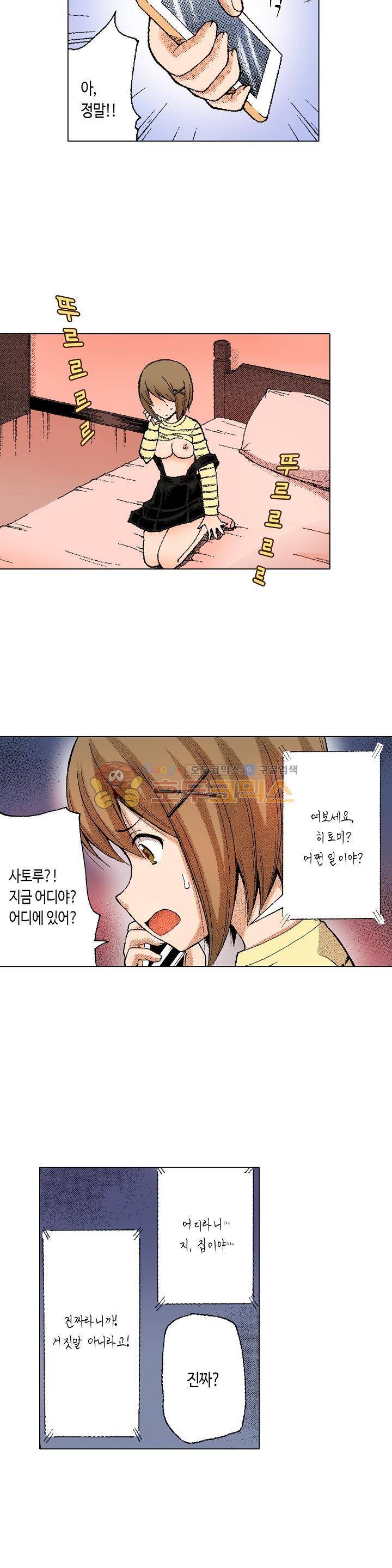 다음은 너야! 54화 2
