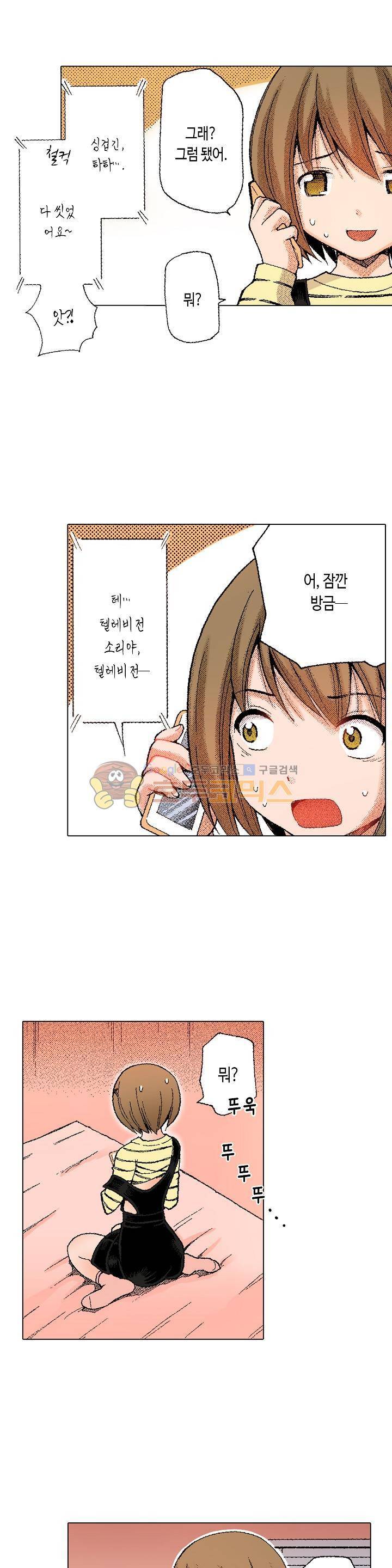 다음은 너야! 54화 3