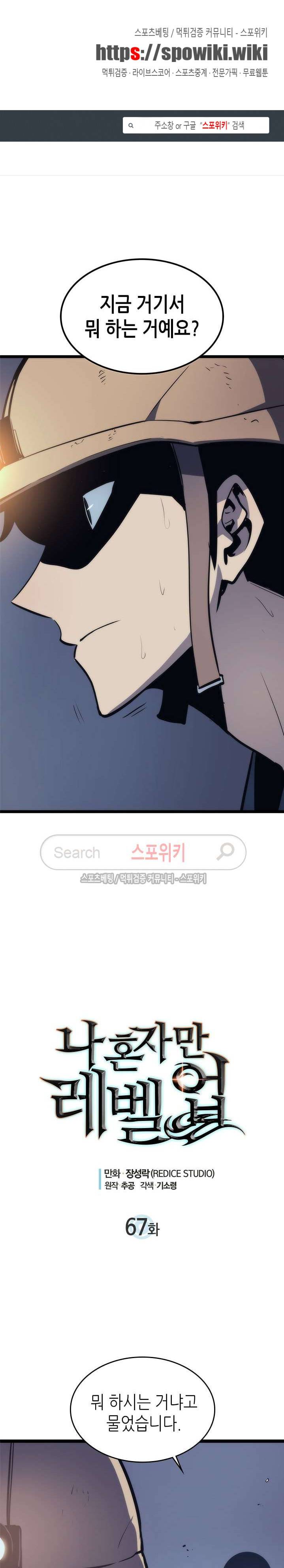 나 혼자만 레벨업 67화 1