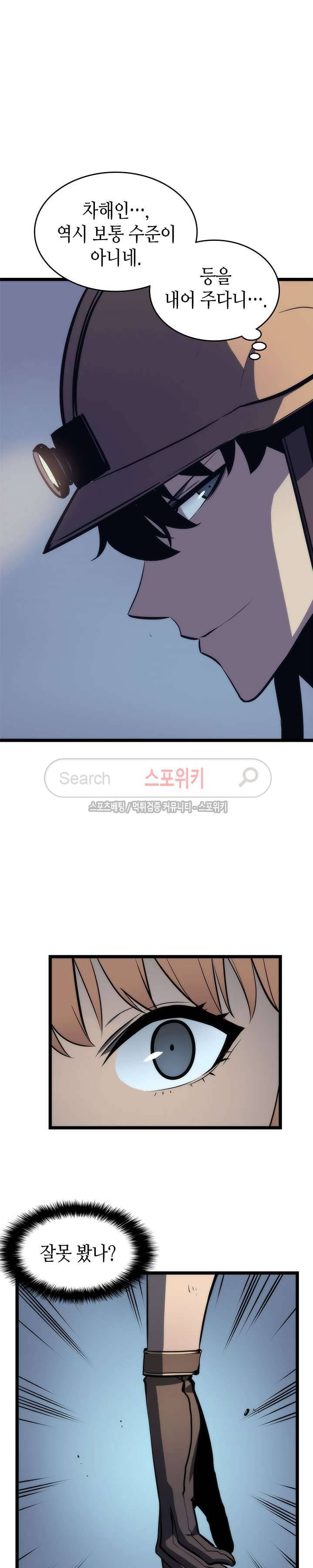 나 혼자만 레벨업 67화 4