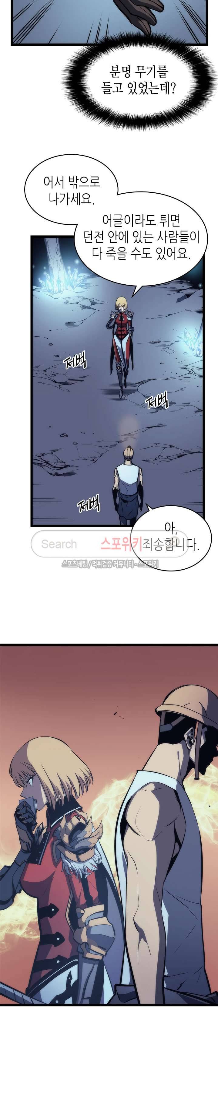 나 혼자만 레벨업 67화 5
