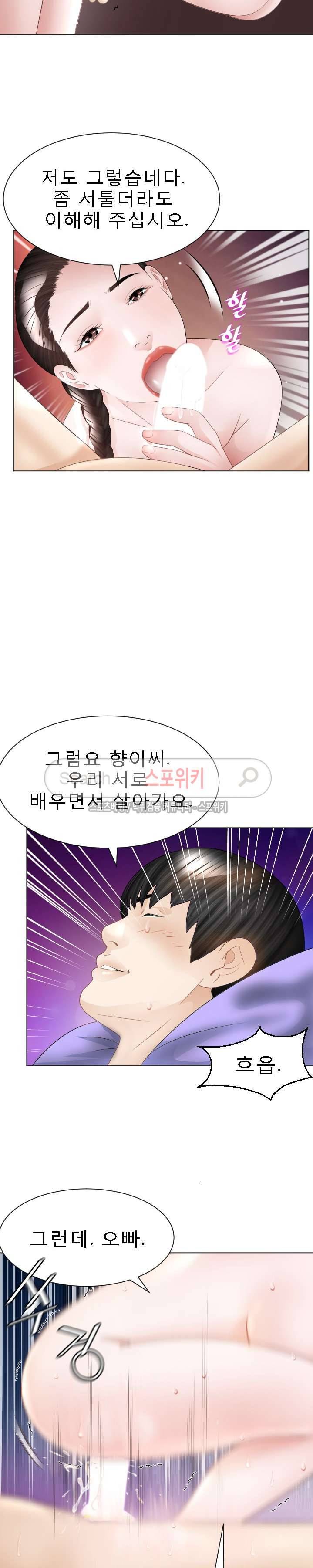 평양식당 향이 27화 5