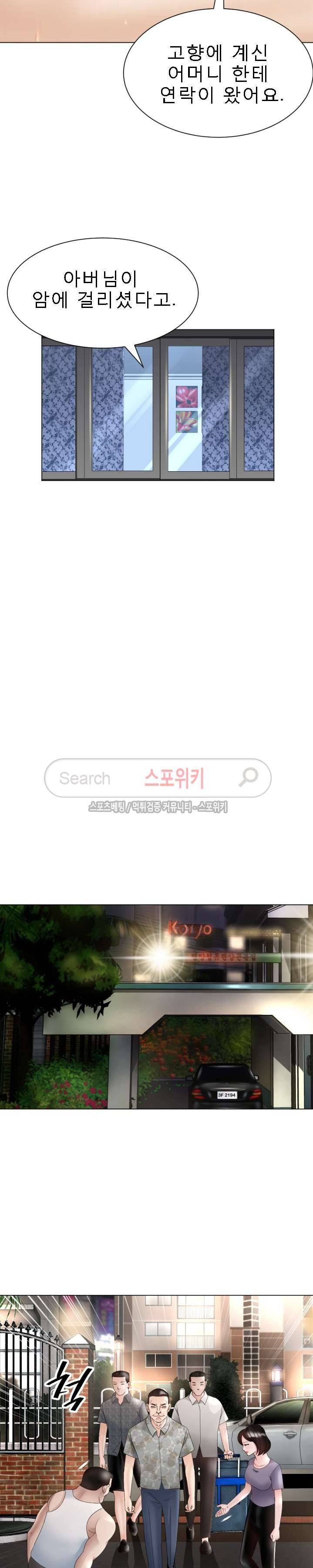평양식당 향이 27화 6