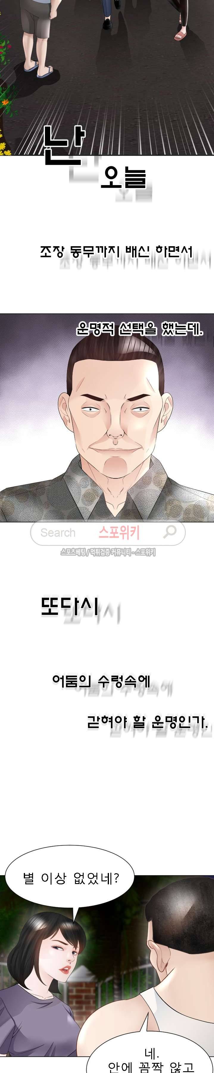 평양식당 향이 27화 7