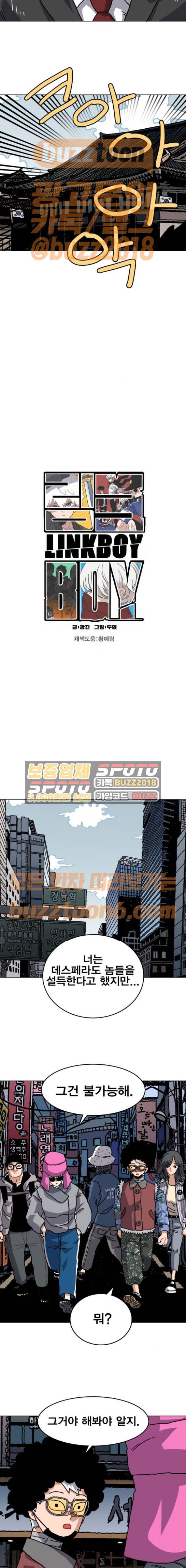 링크보이 41화 2