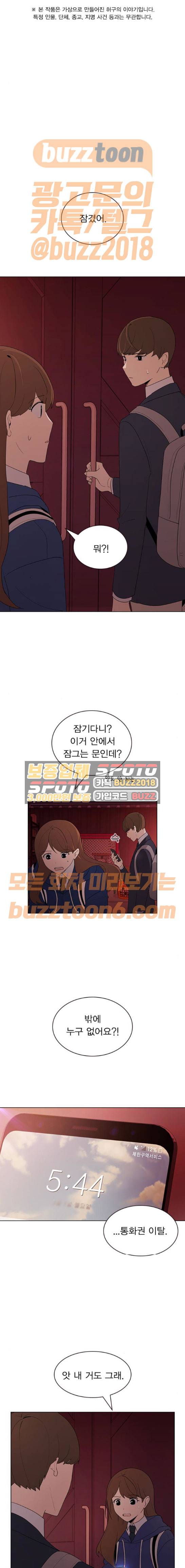 일진이 사나워 19화 1