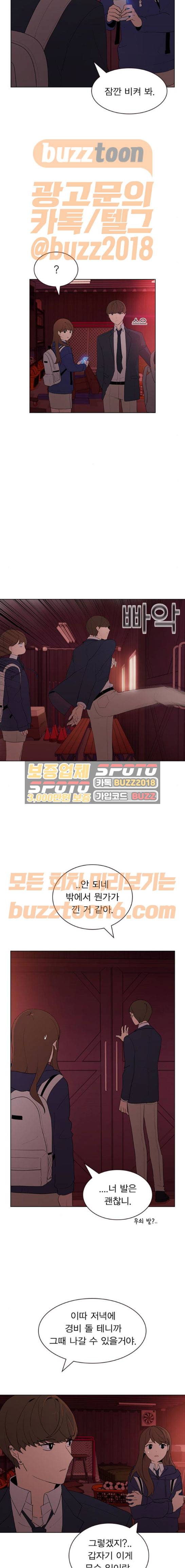 일진이 사나워 19화 2