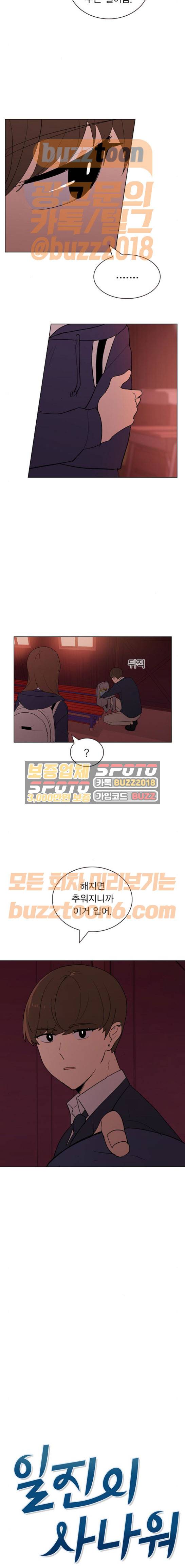 일진이 사나워 19화 3