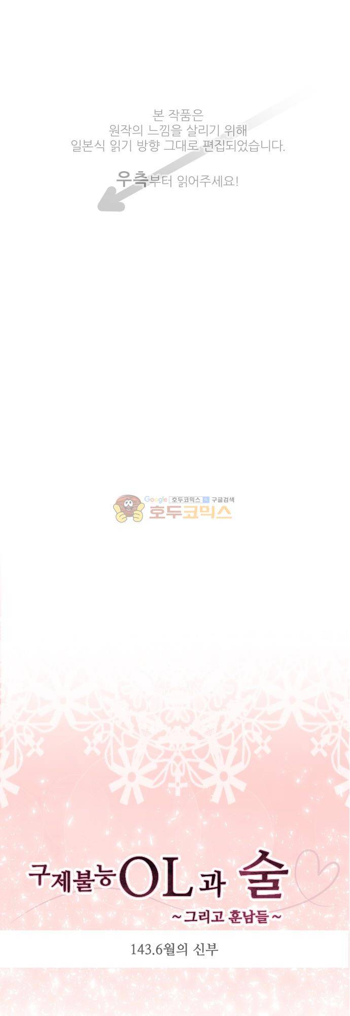 구제불능 OL과 술, 그리고 훈남들143화 - 6월의 신부 1