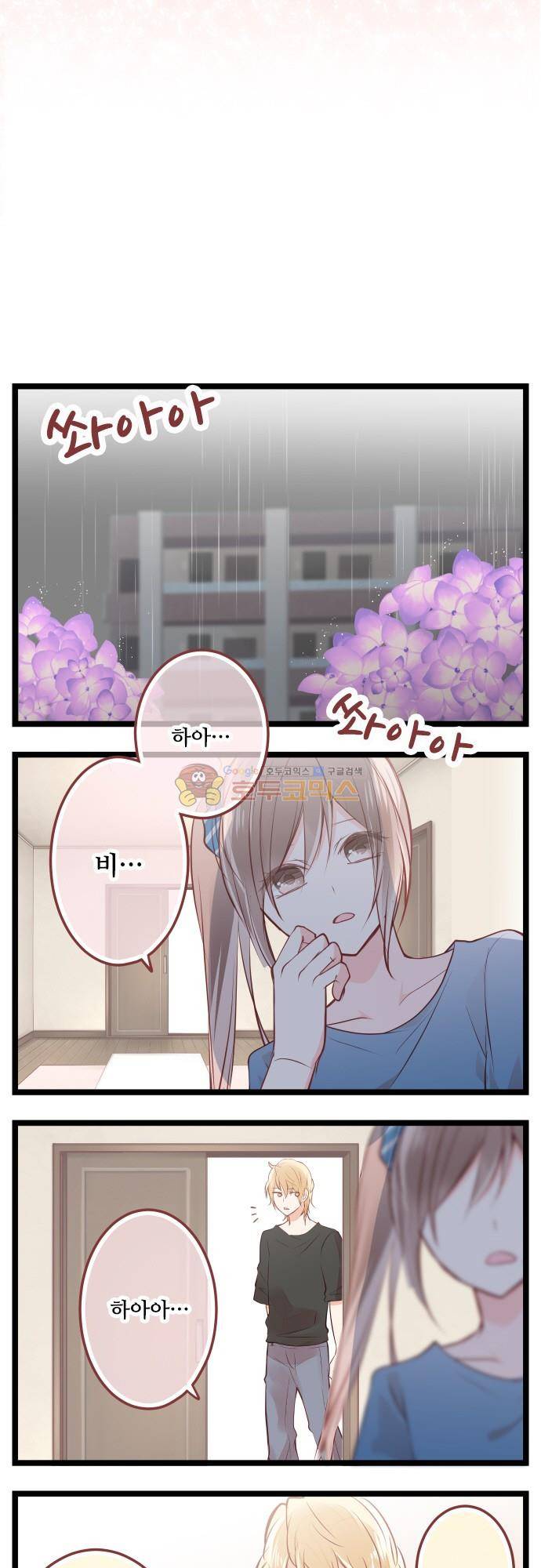 구제불능 OL과 술, 그리고 훈남들143화 - 6월의 신부 2