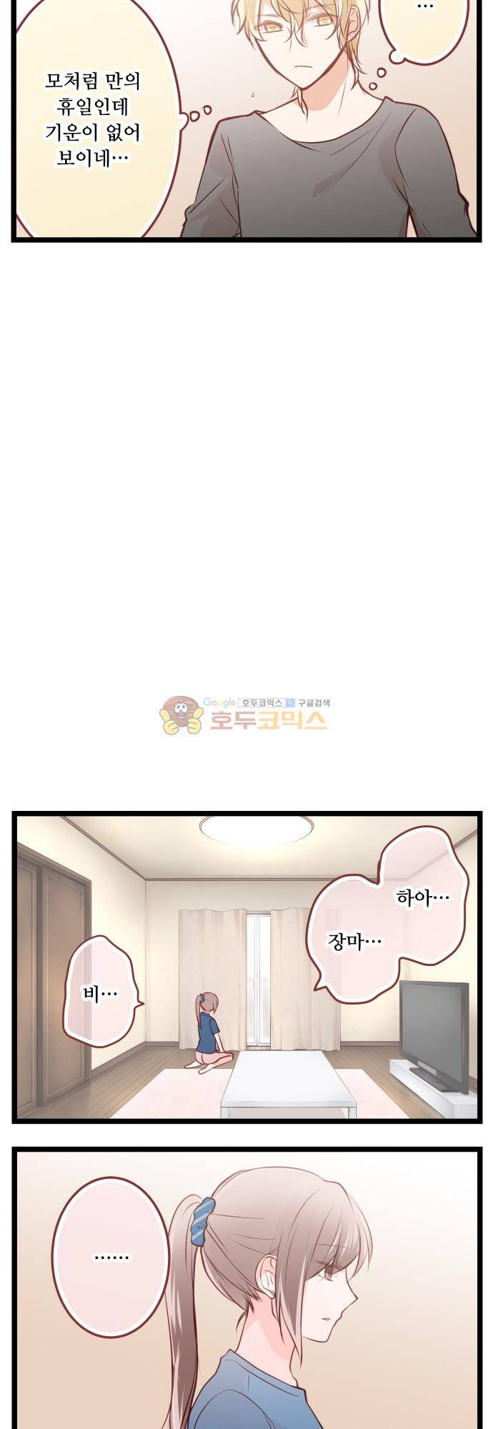 구제불능 OL과 술, 그리고 훈남들143화 - 6월의 신부 3