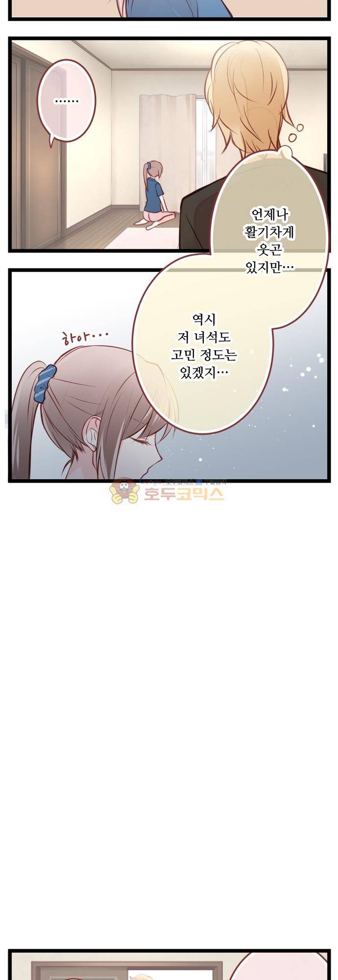 구제불능 OL과 술, 그리고 훈남들143화 - 6월의 신부 4