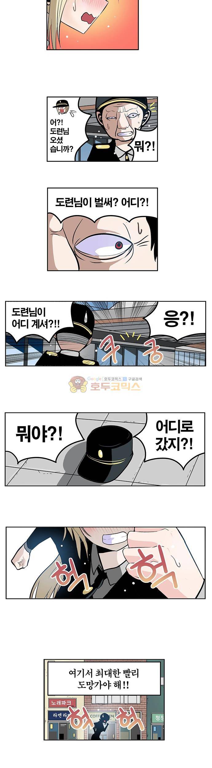 신의 접착제 134화 - 돈이 없잖아! 2