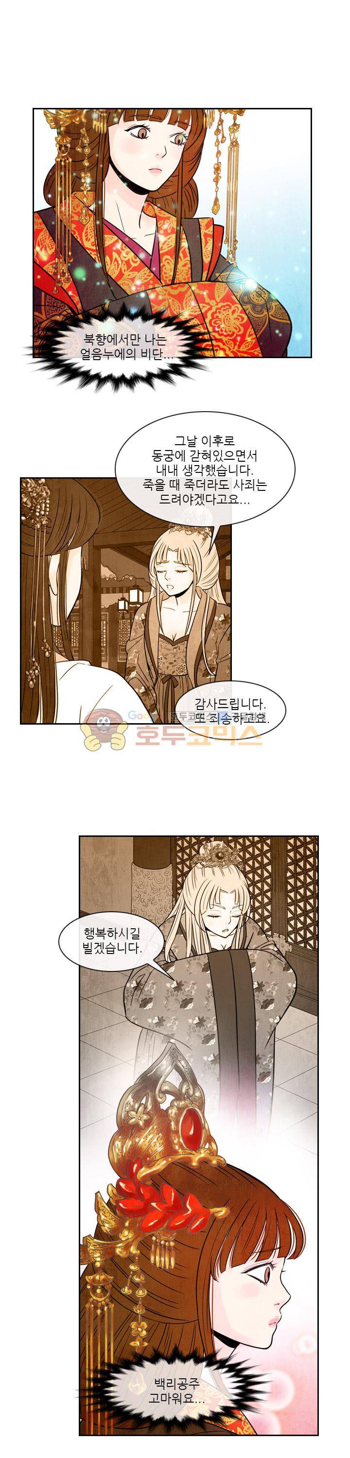 동궁왕후 시즌3 76화 - [완결] 3
