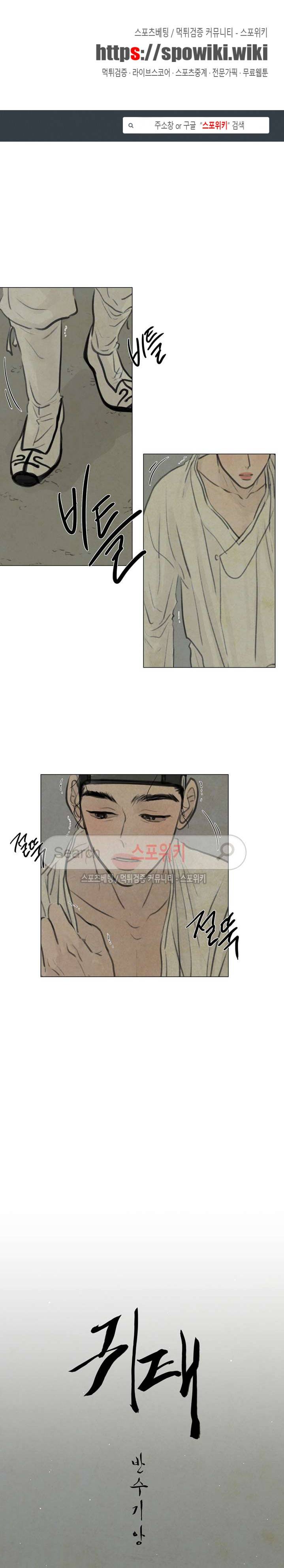 귀태 : 반수기앙 6화 1
