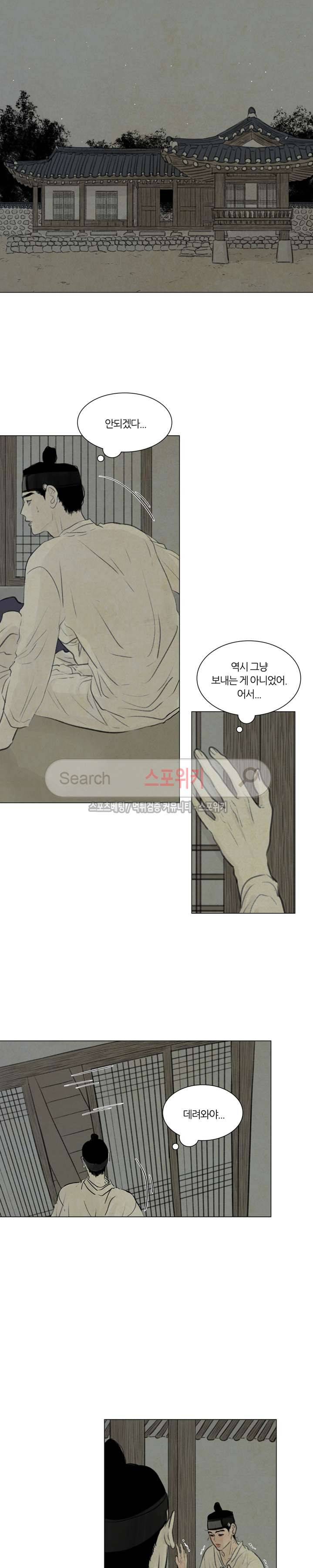 귀태 : 반수기앙 6화 2