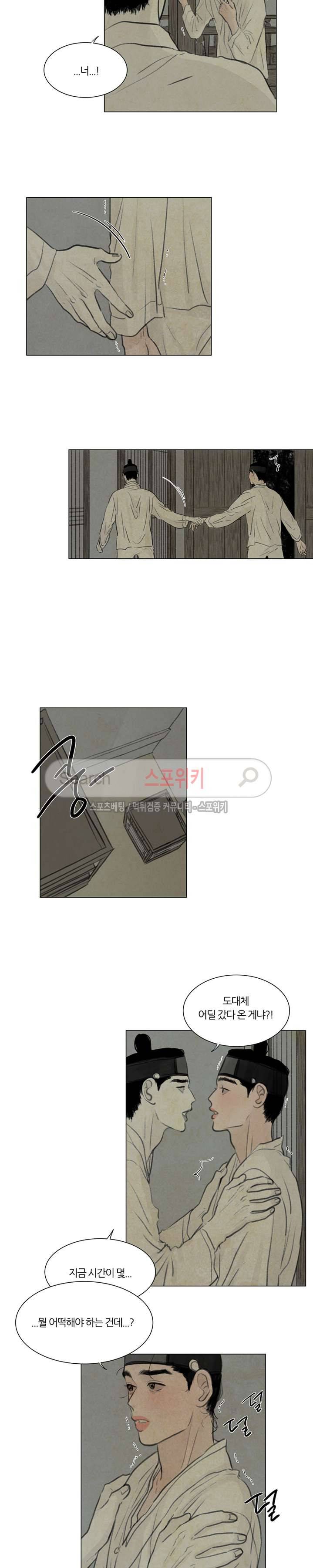 귀태 : 반수기앙 6화 3