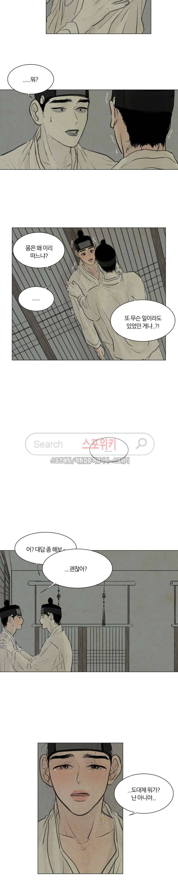 귀태 : 반수기앙 6화 4