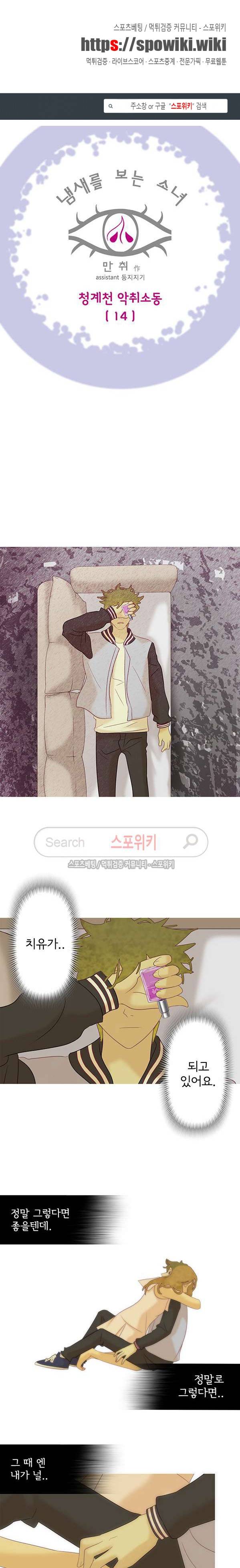 냄새를 보는 소녀 138화 1
