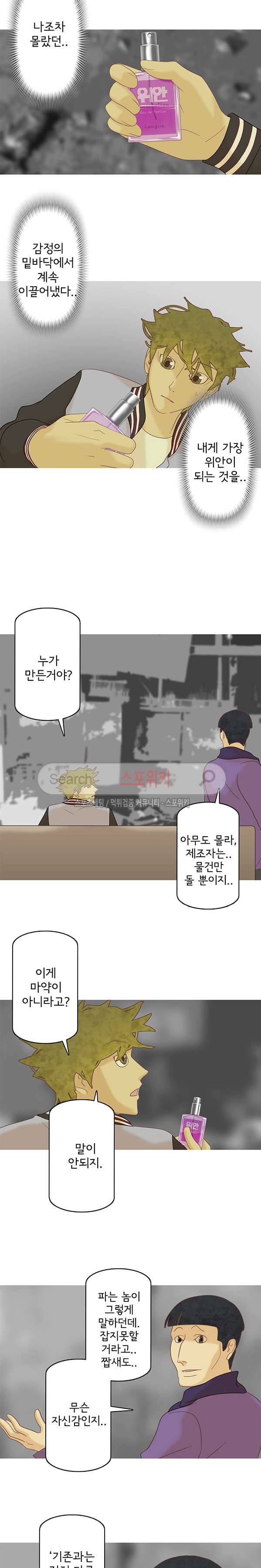냄새를 보는 소녀 138화 3
