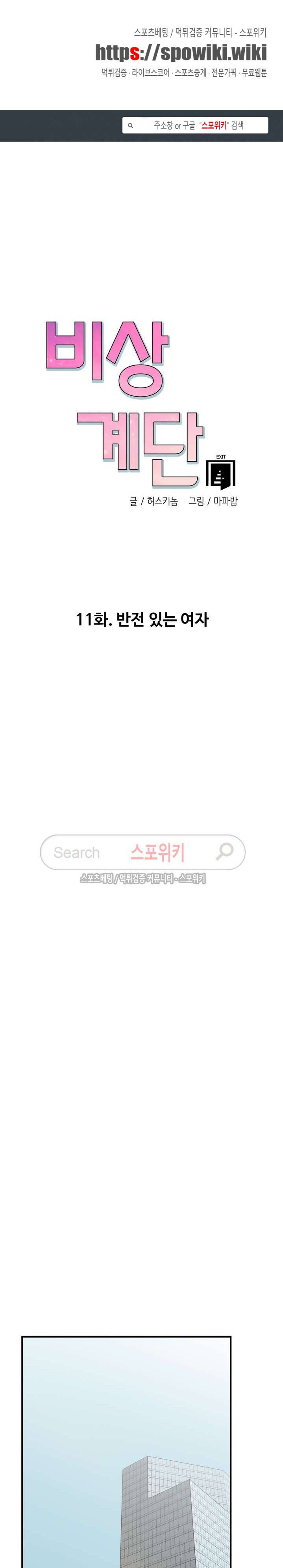 비상계단 11화 1