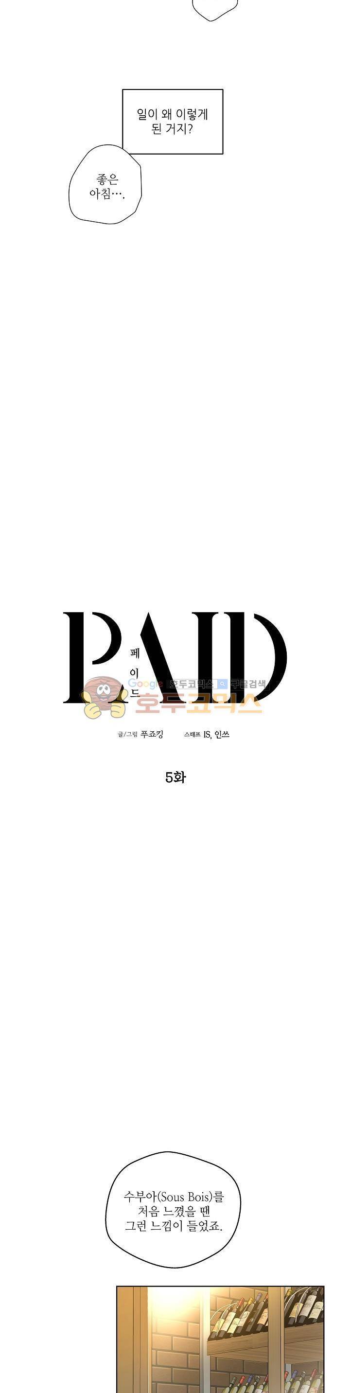 페이드 5화 4