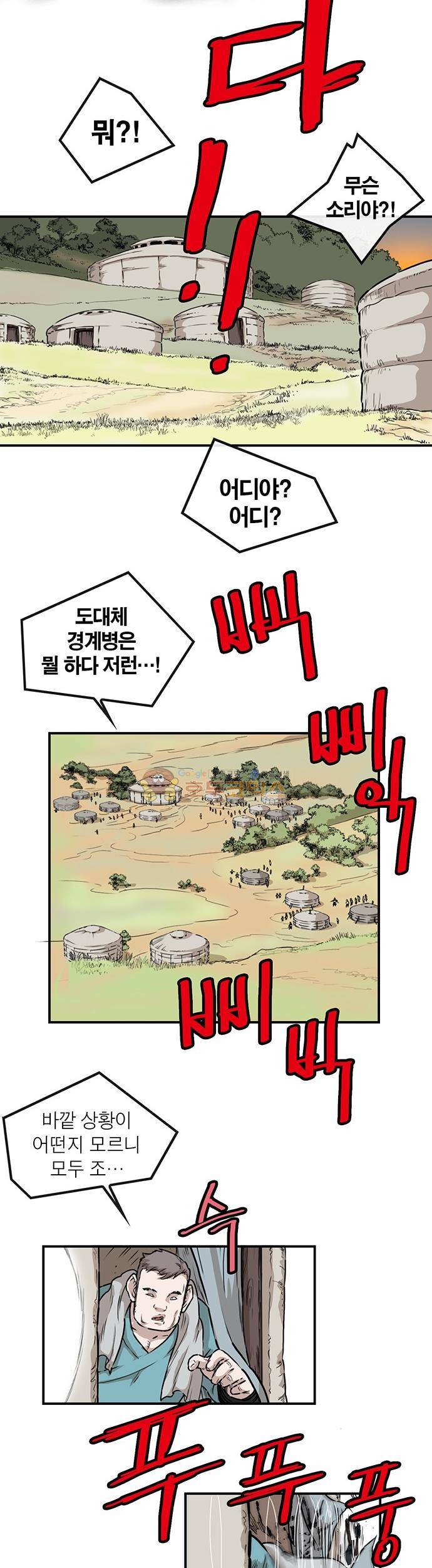 권왕무적 149화 2