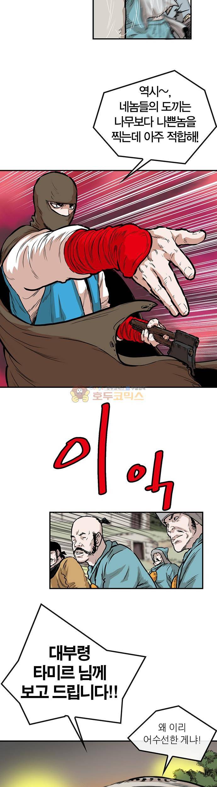 권왕무적 149화 3