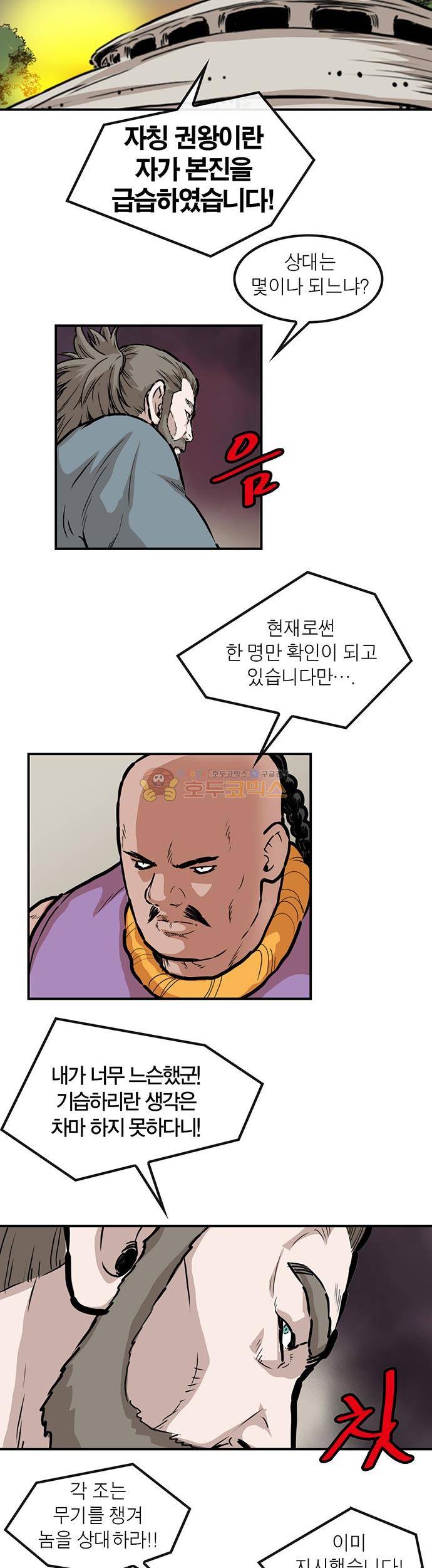 권왕무적 149화 4