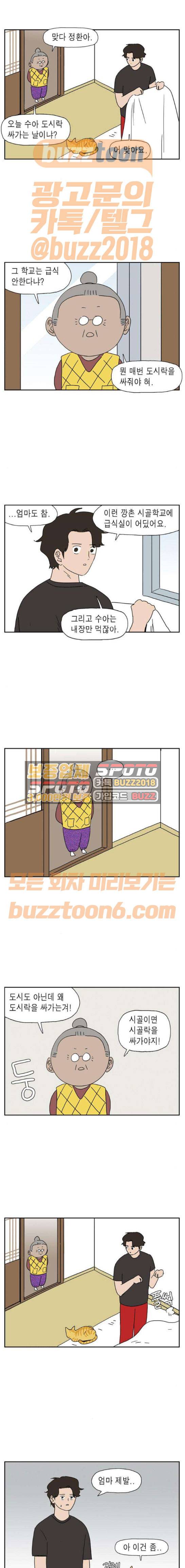 좀비딸 38화 1