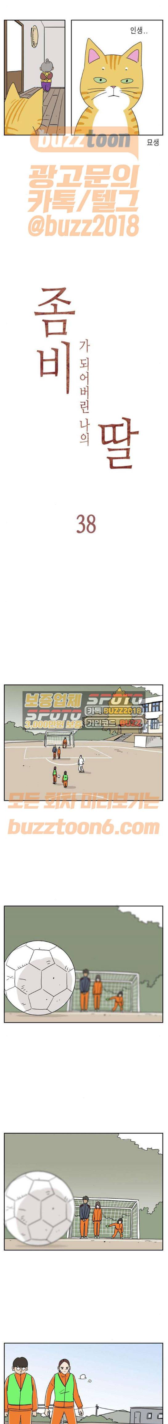 좀비딸 38화 3