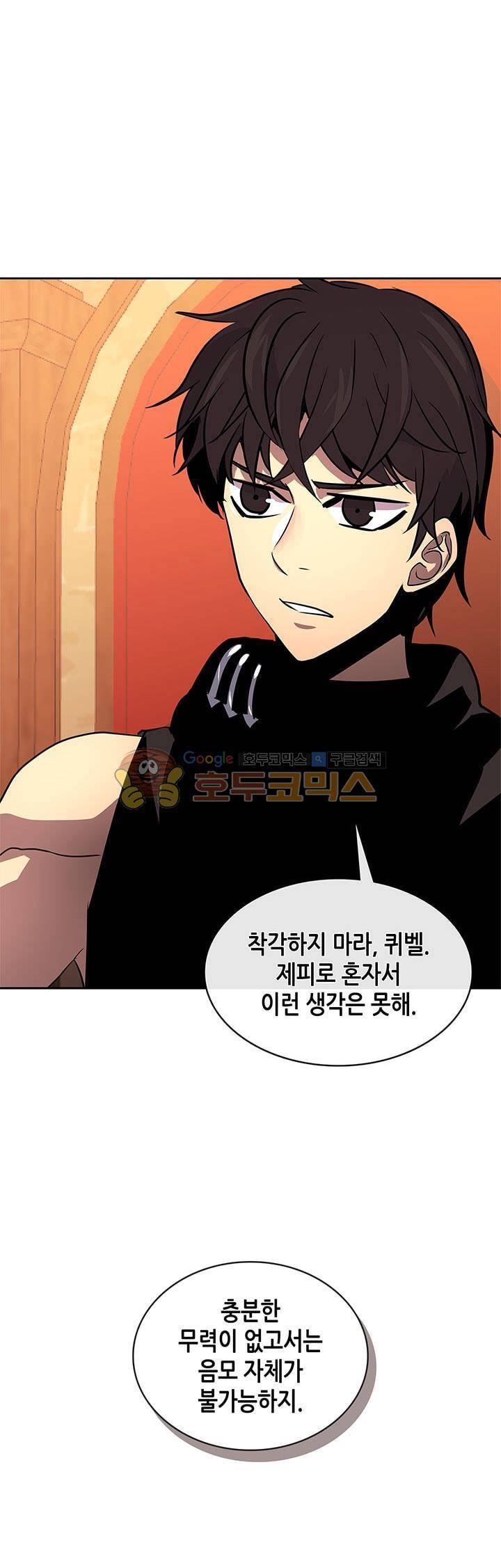 이차원 용병 시즌2 33화 1