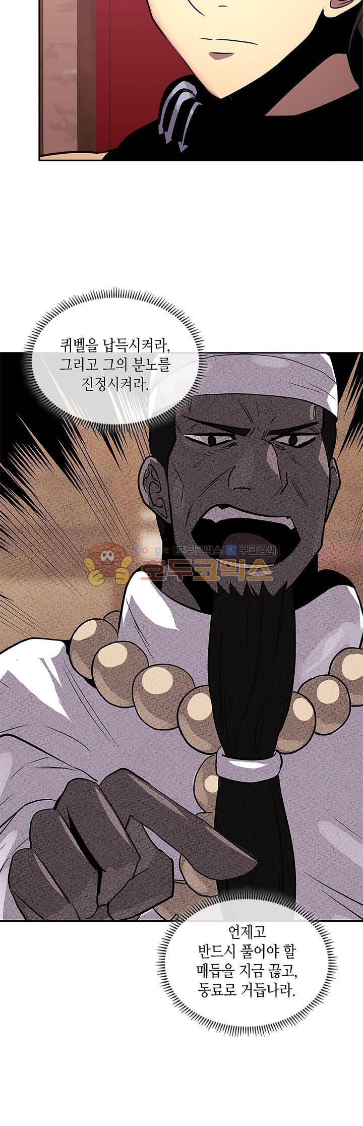 이차원 용병 시즌2 33화 9