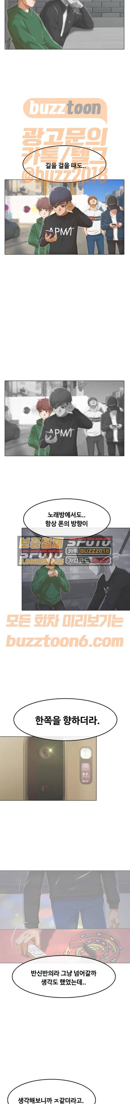 랜덤채팅의 그녀! 77화 - BANG 5