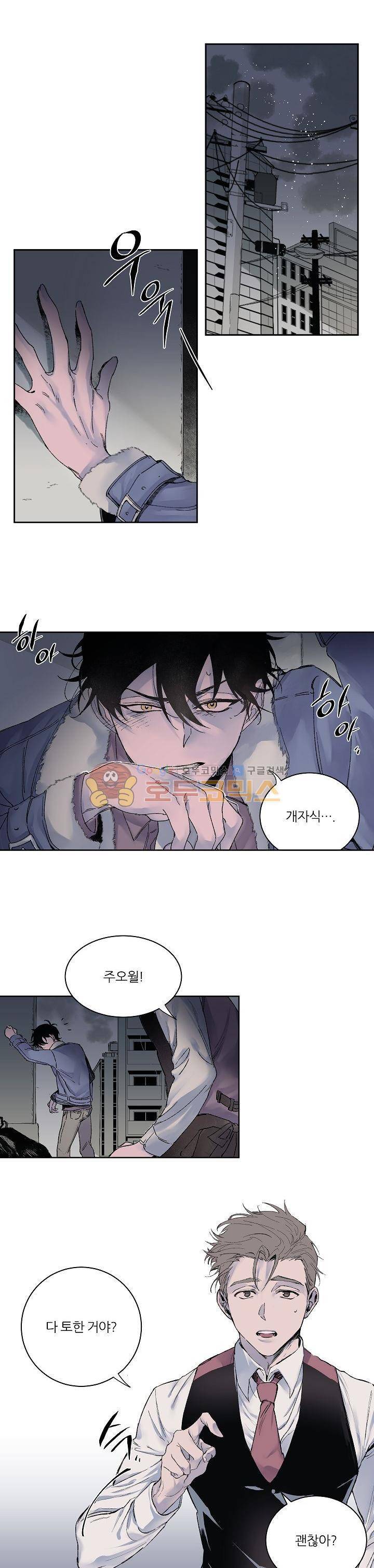 오월의 주인 1화 1