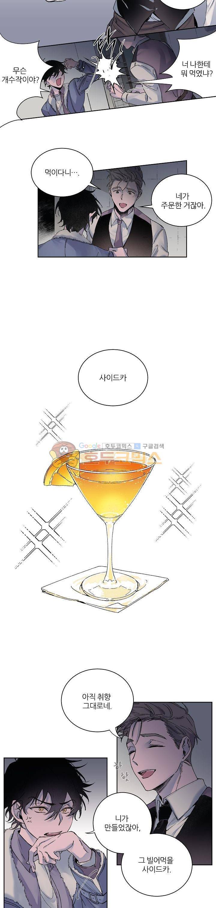 오월의 주인 1화 2