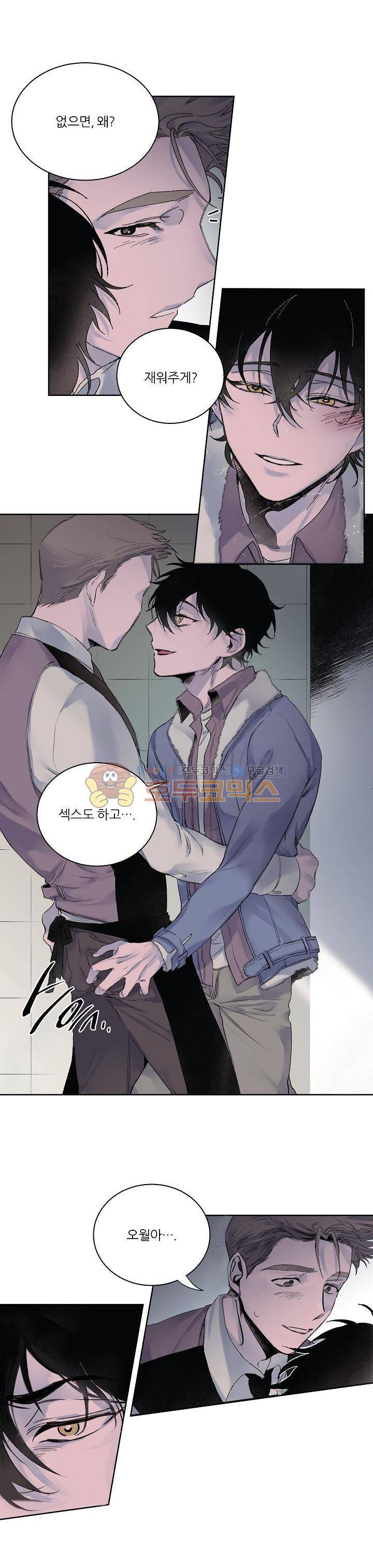 오월의 주인 1화 4