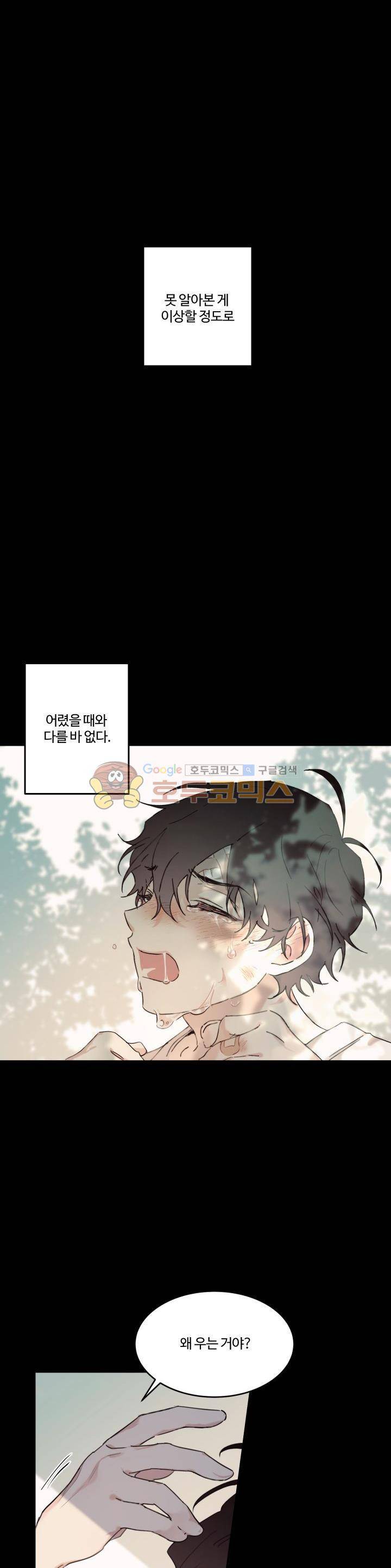 오월의 주인 11화 1
