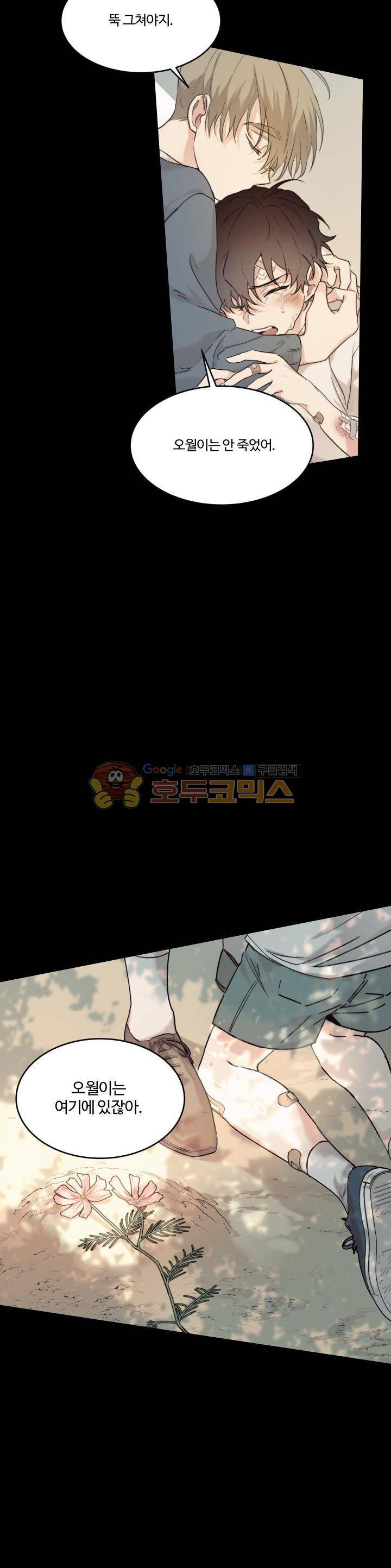 오월의 주인 11화 3